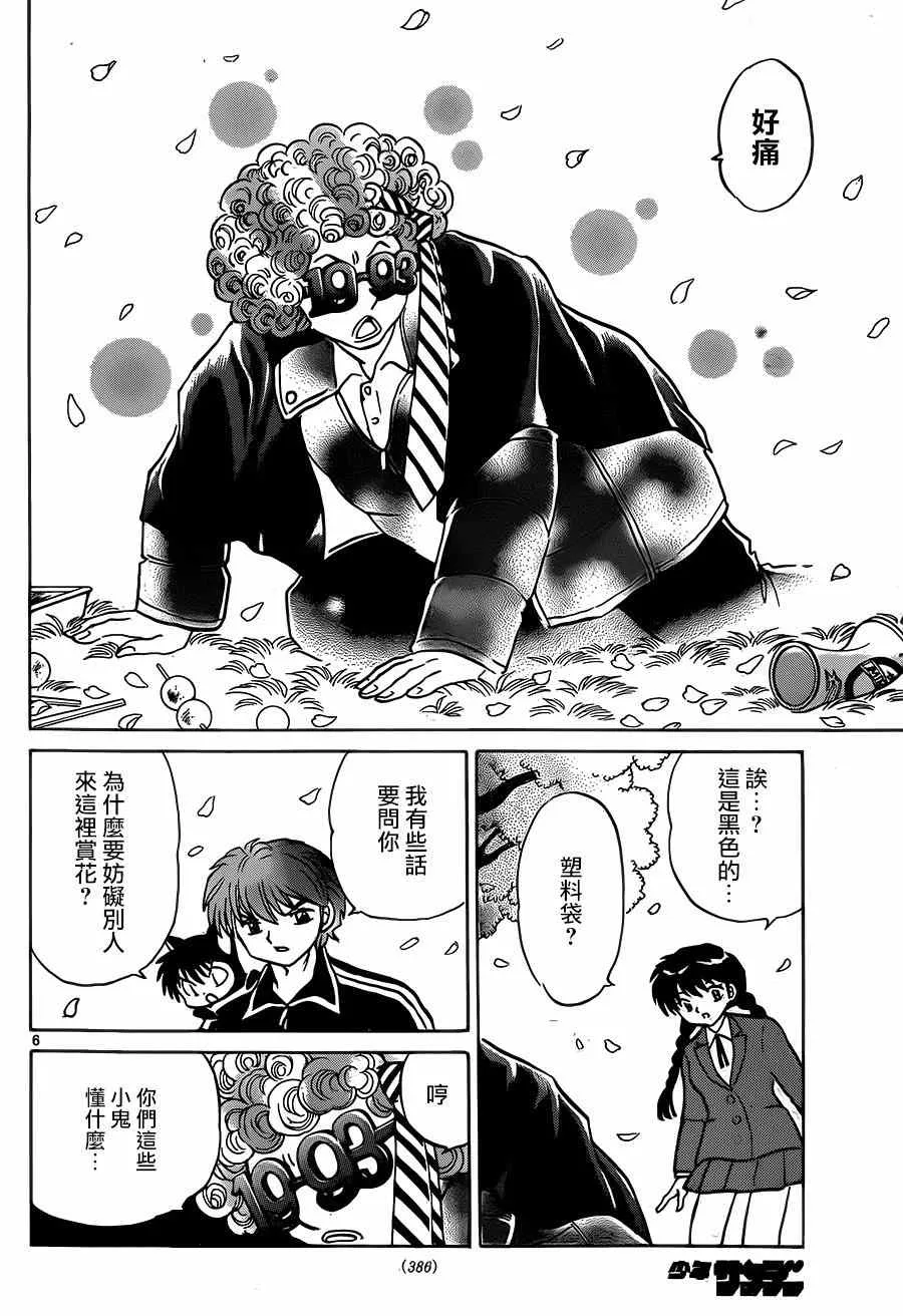 第232话 第6页