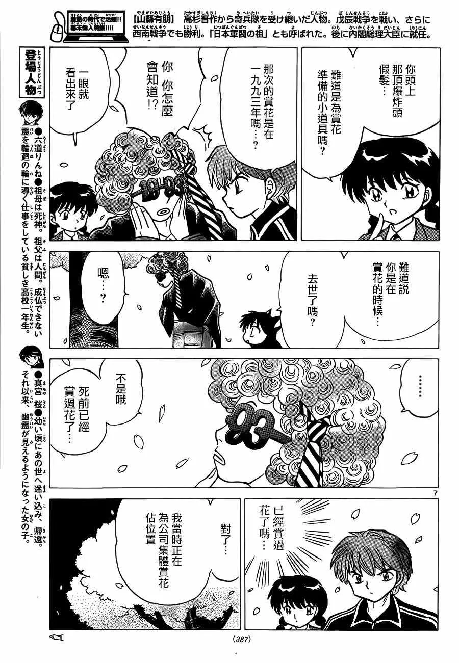 第232话 第7页