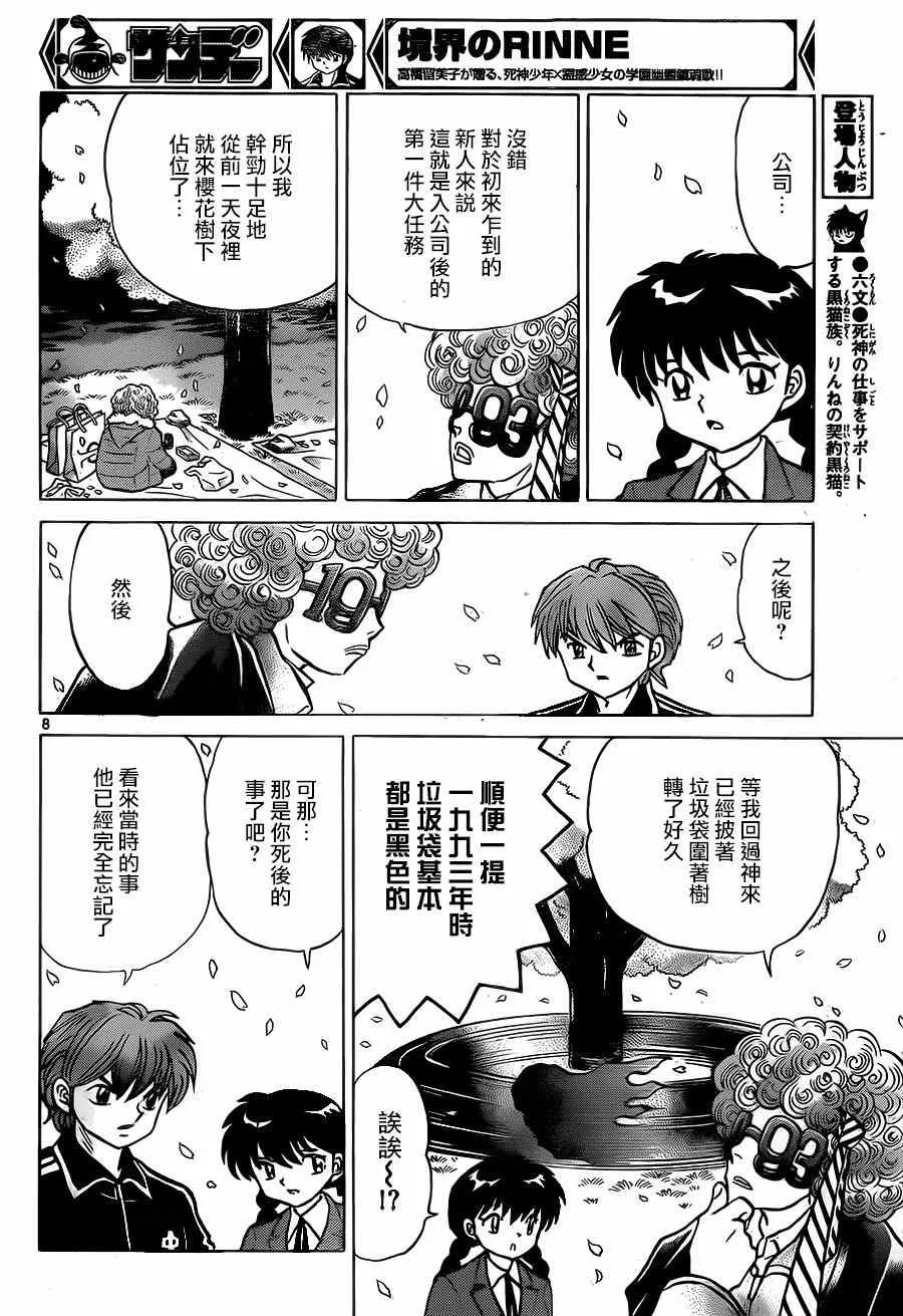 第232话 第8页