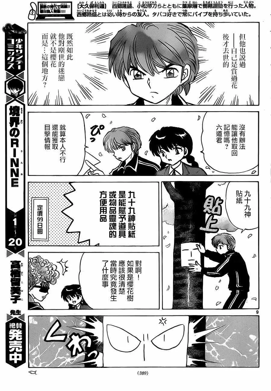 第232话 第9页