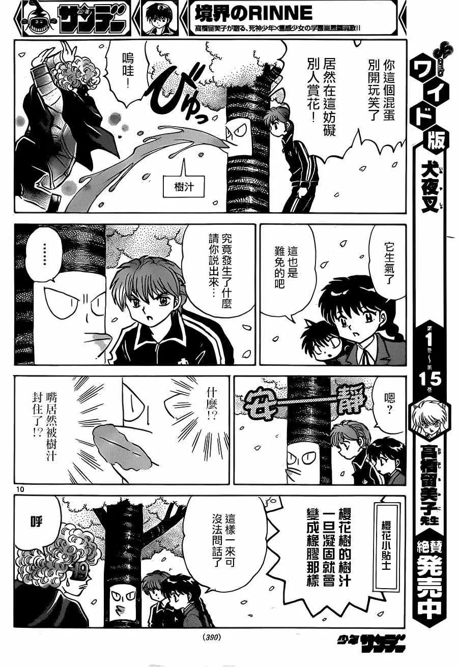 第232话 第10页