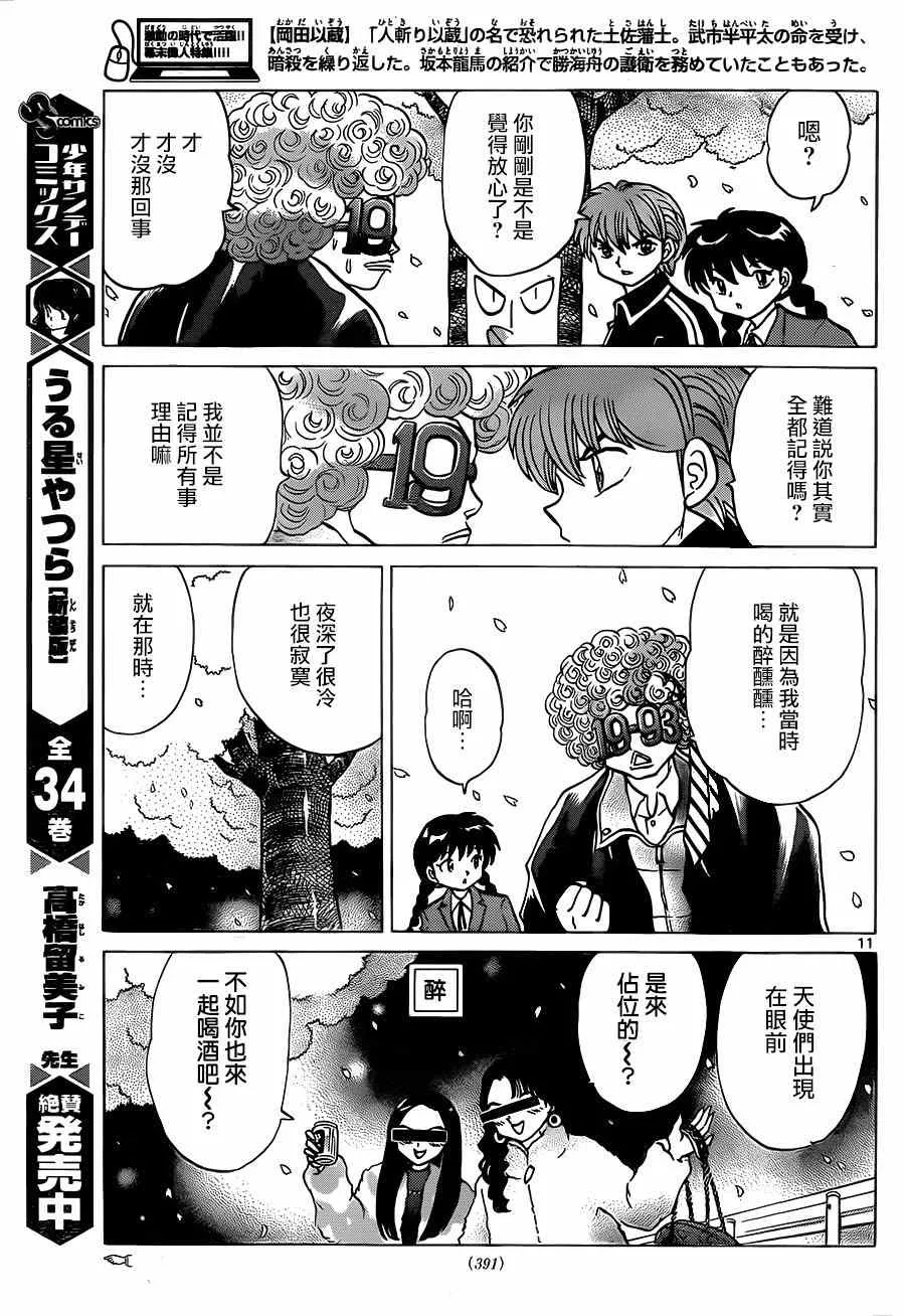 第232话 第11页