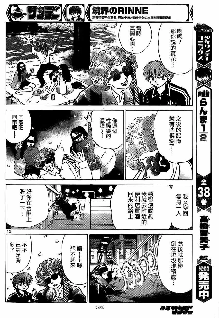 第232话 第12页