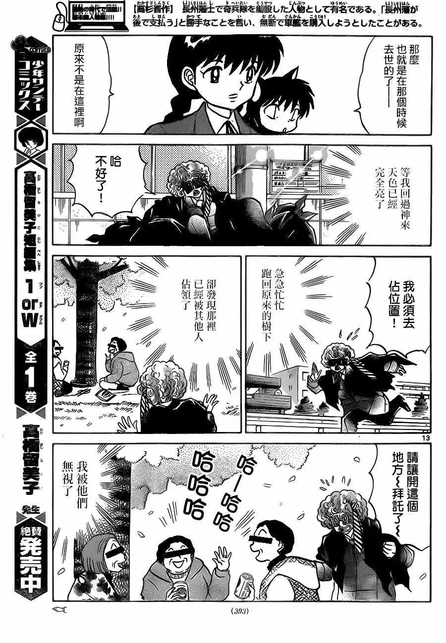 第232话 第13页