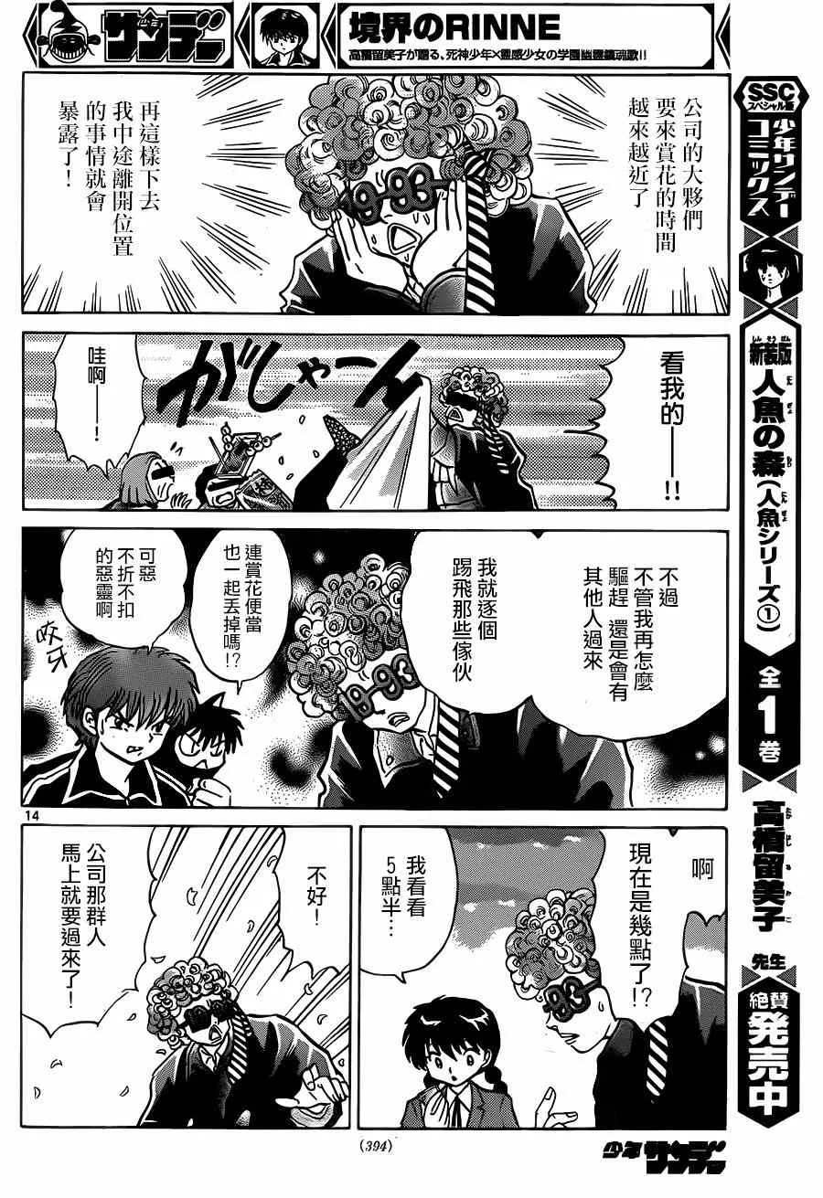 第232话 第14页