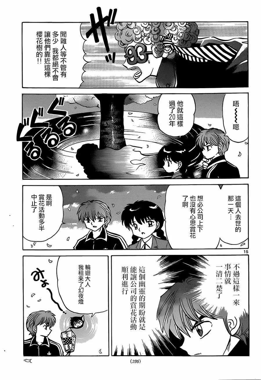 第232话 第15页