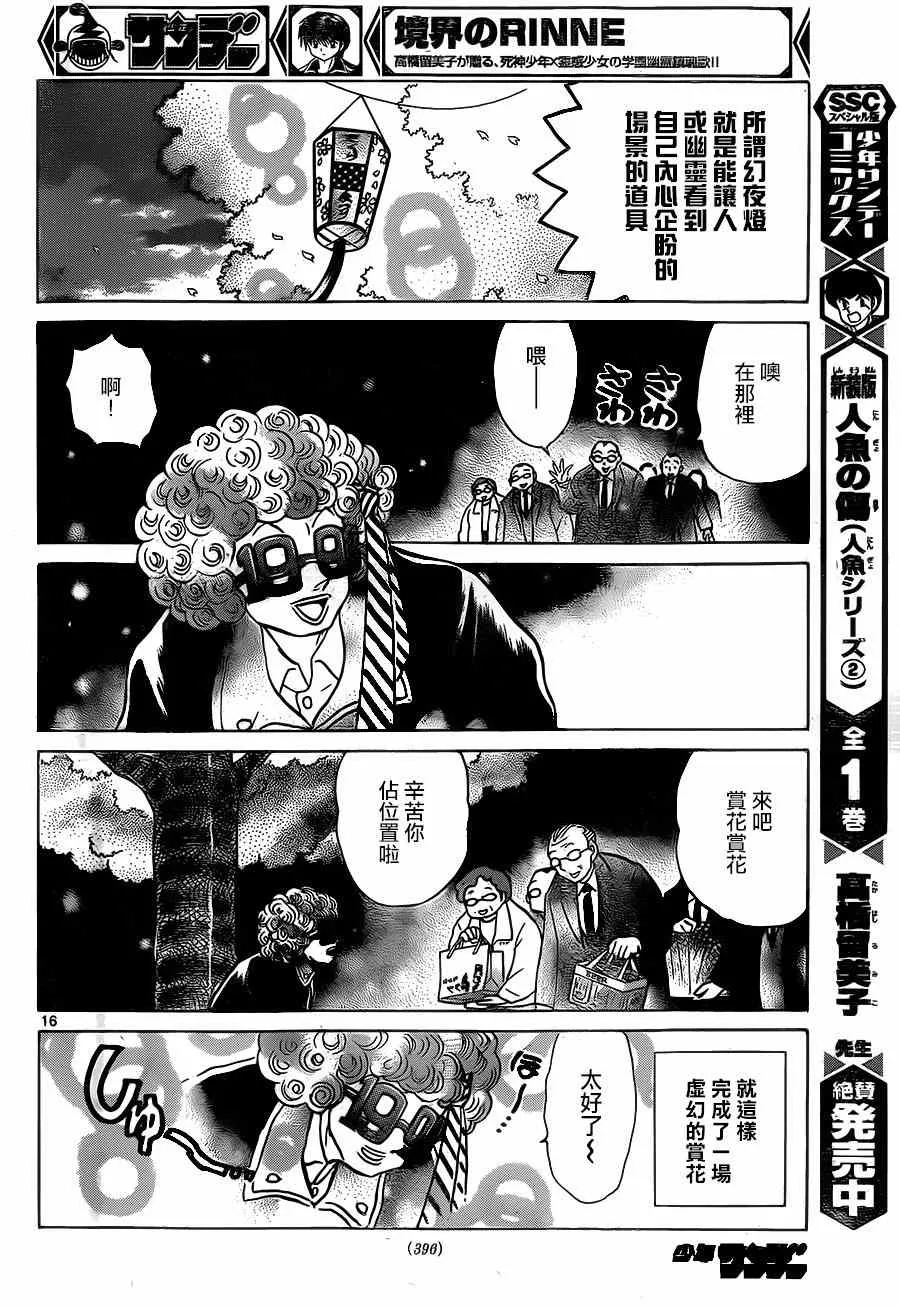 第232话 第16页
