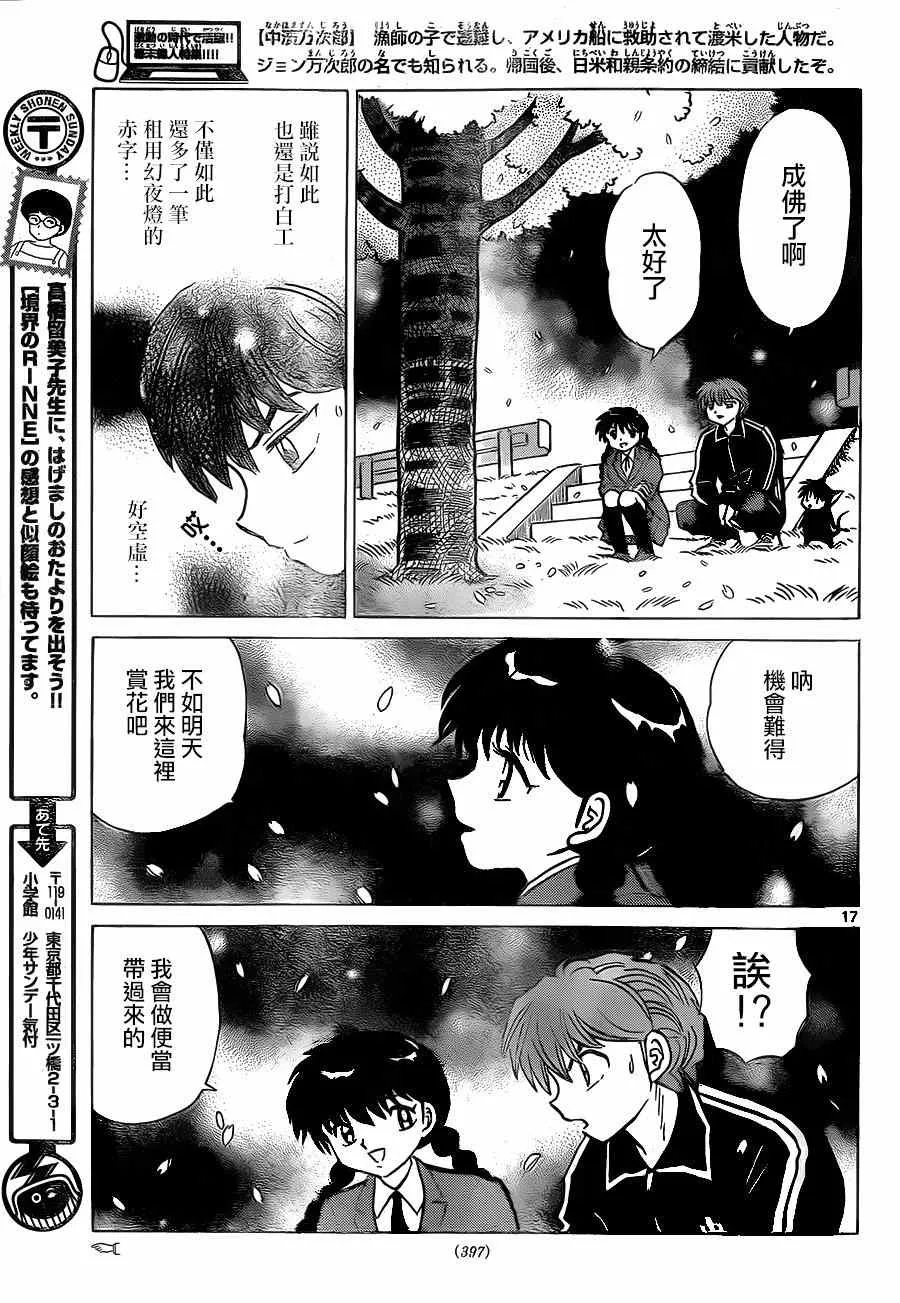 第232话 第17页