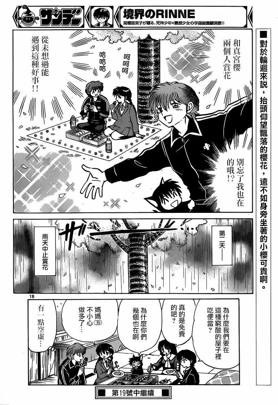 第232话 第18页