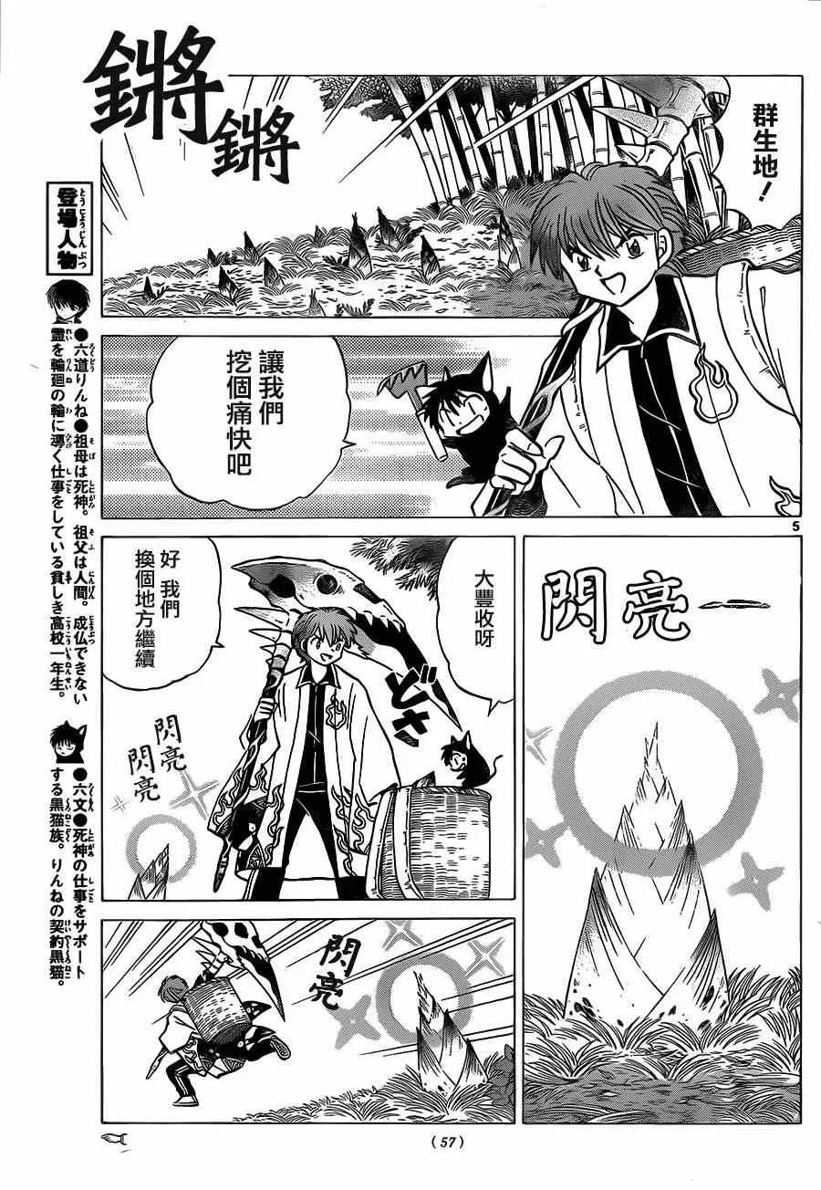 第233话 第5页