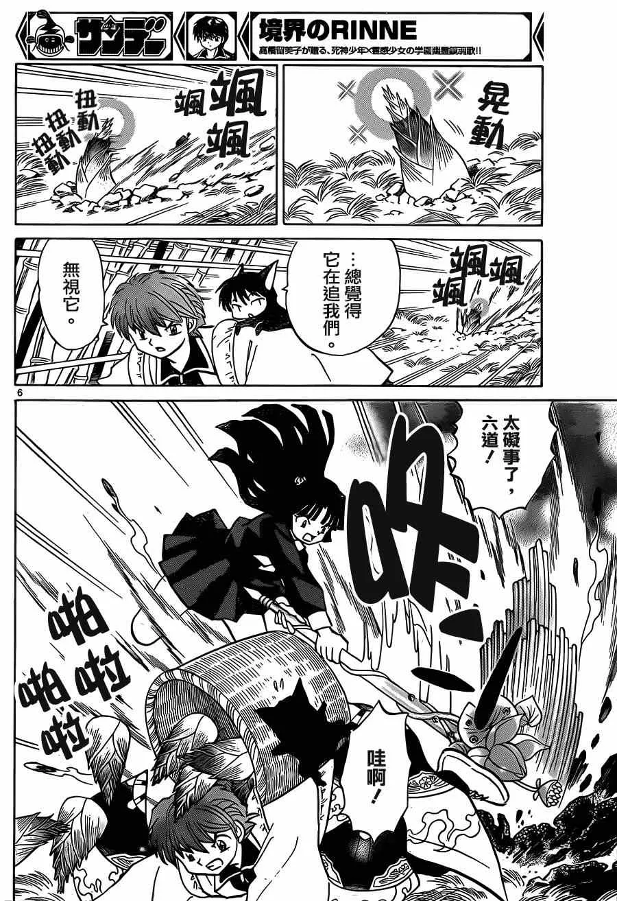 第233话 第6页