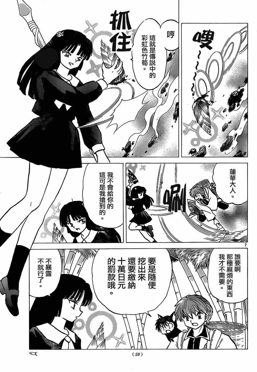 第233话 第7页