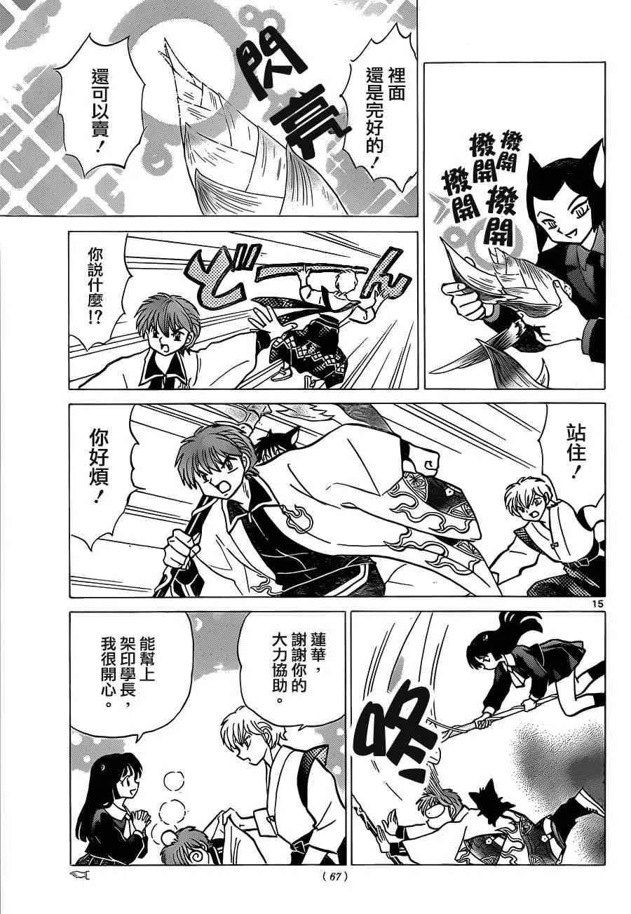 第233话 第15页
