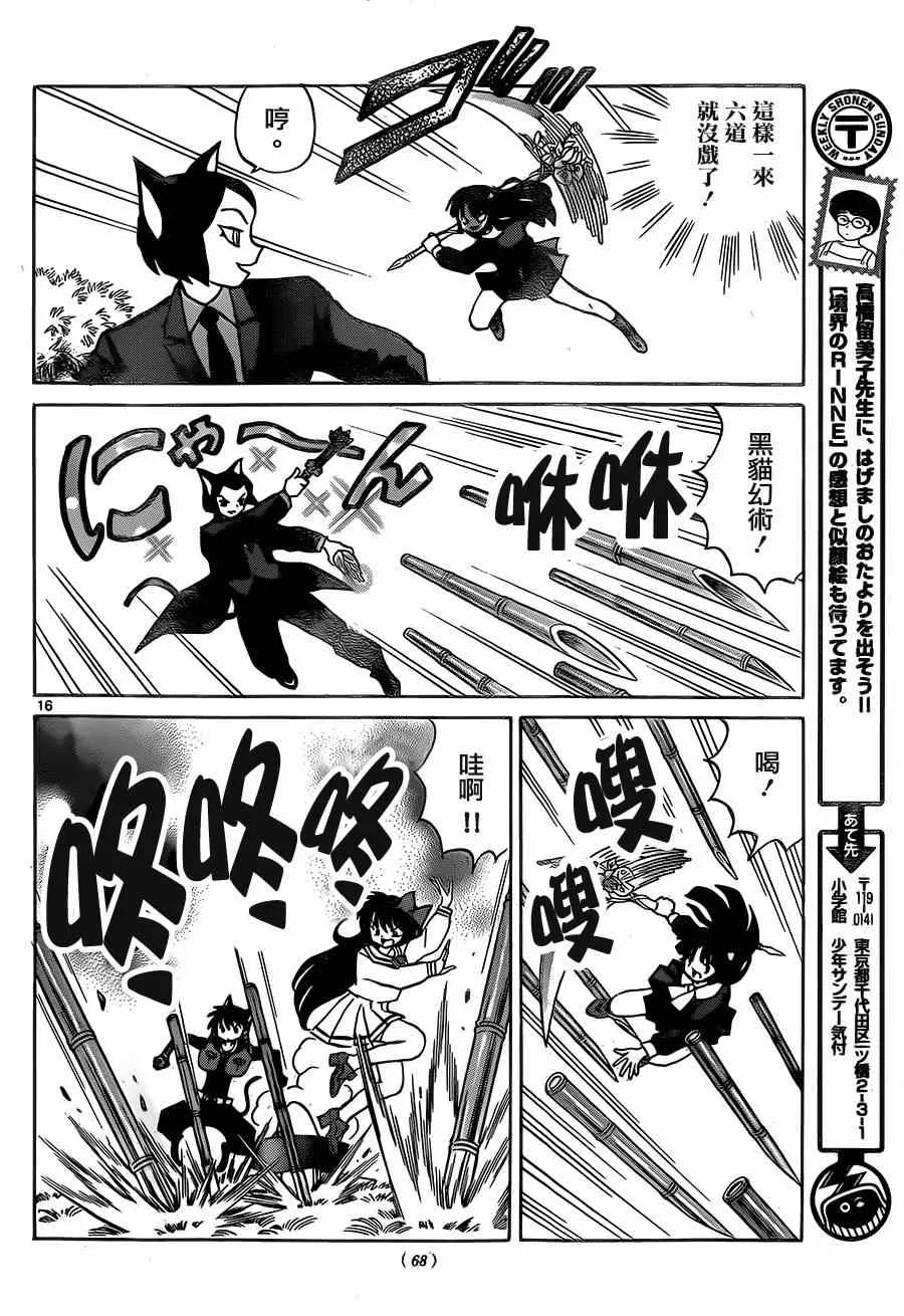 第233话 第16页