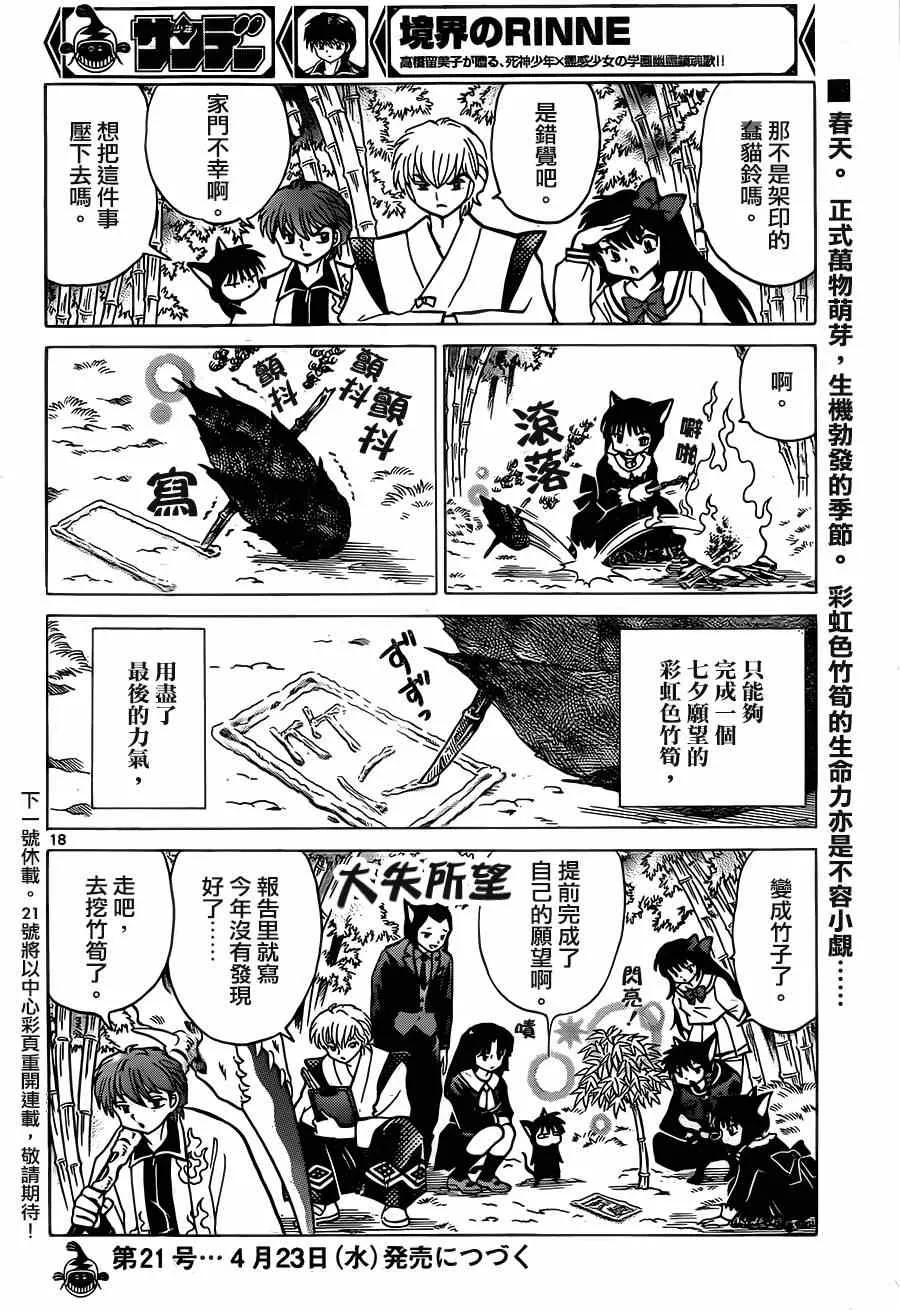第233话 第18页