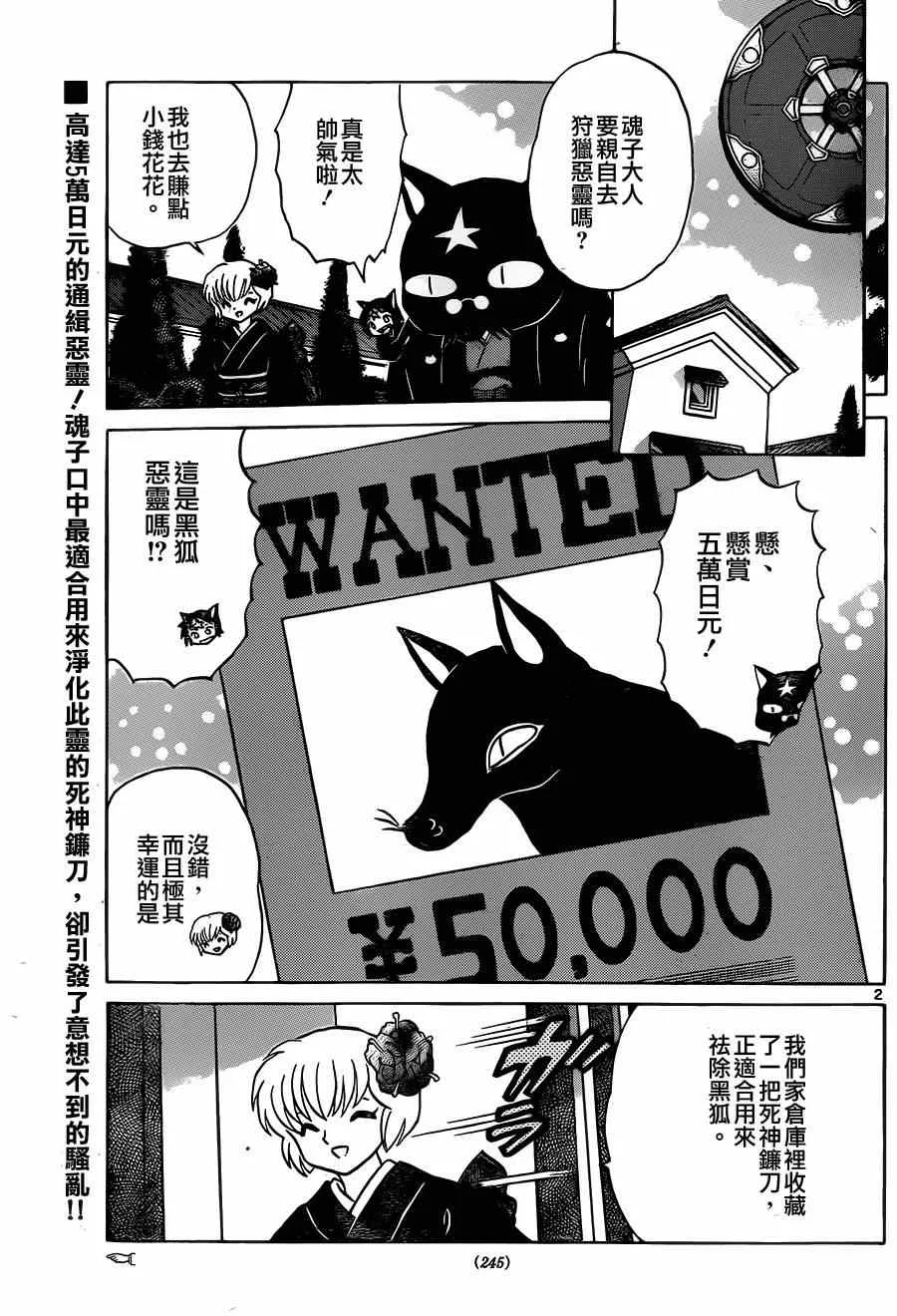 第234话 第2页