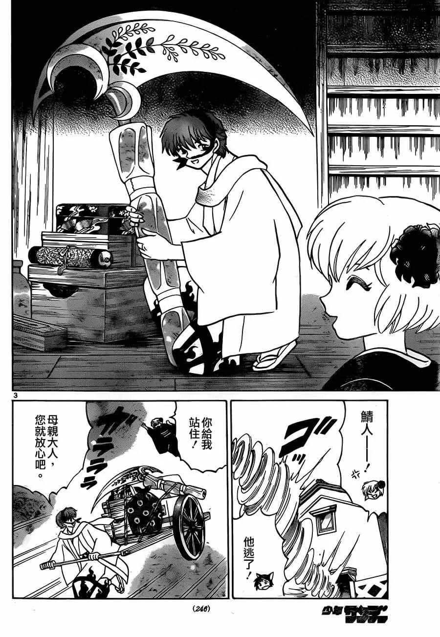 第234话 第3页