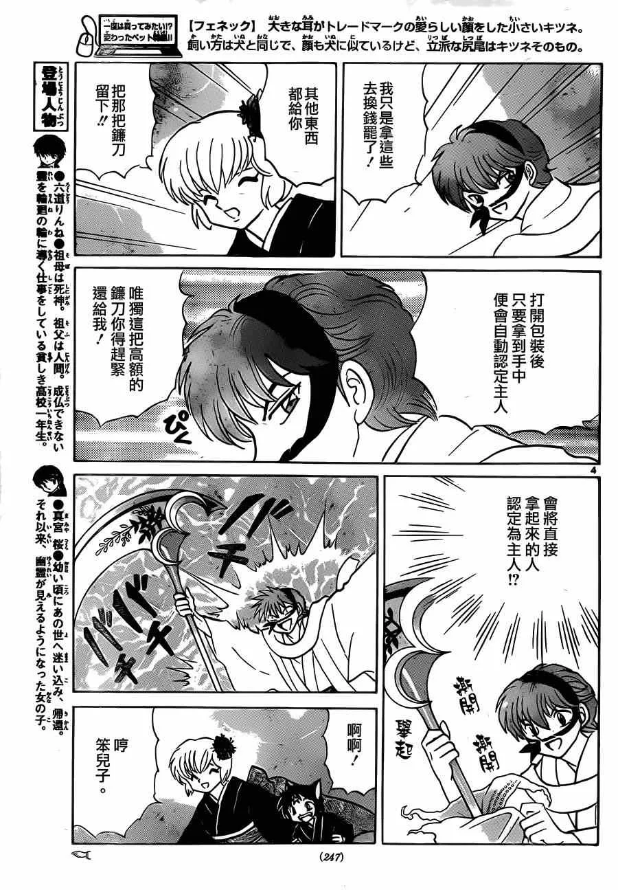 第234话 第4页