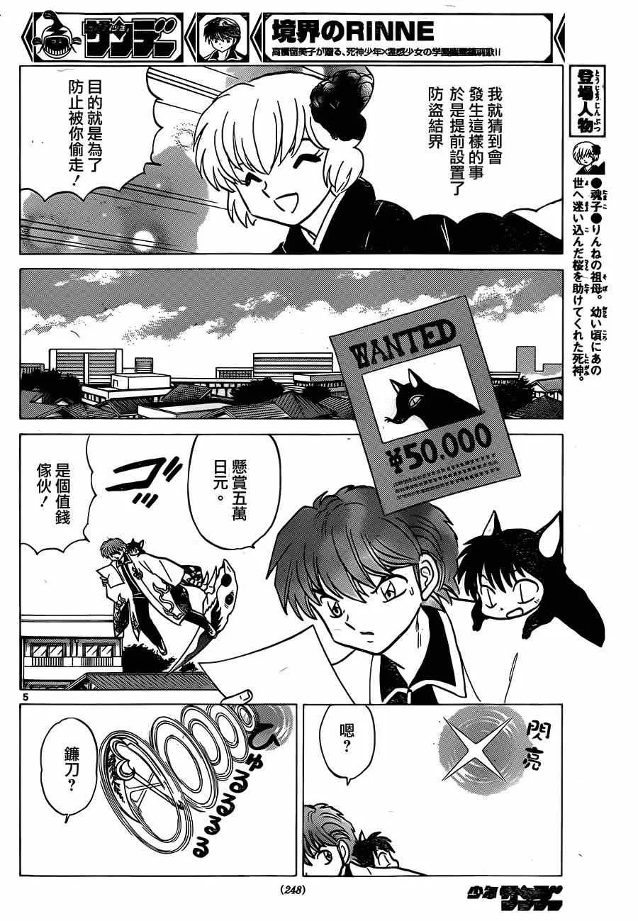 第234话 第5页