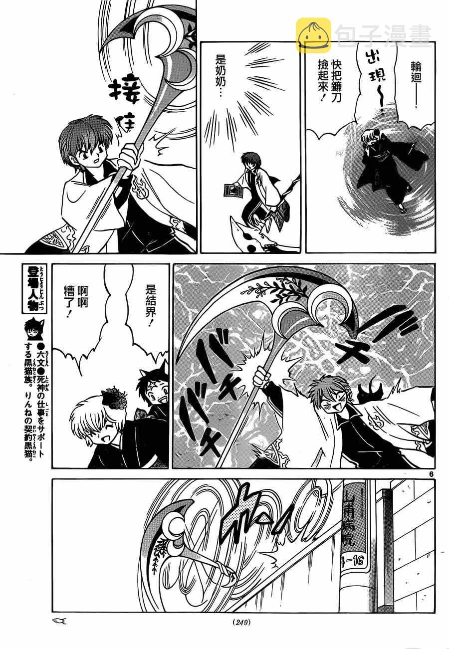 第234话 第6页