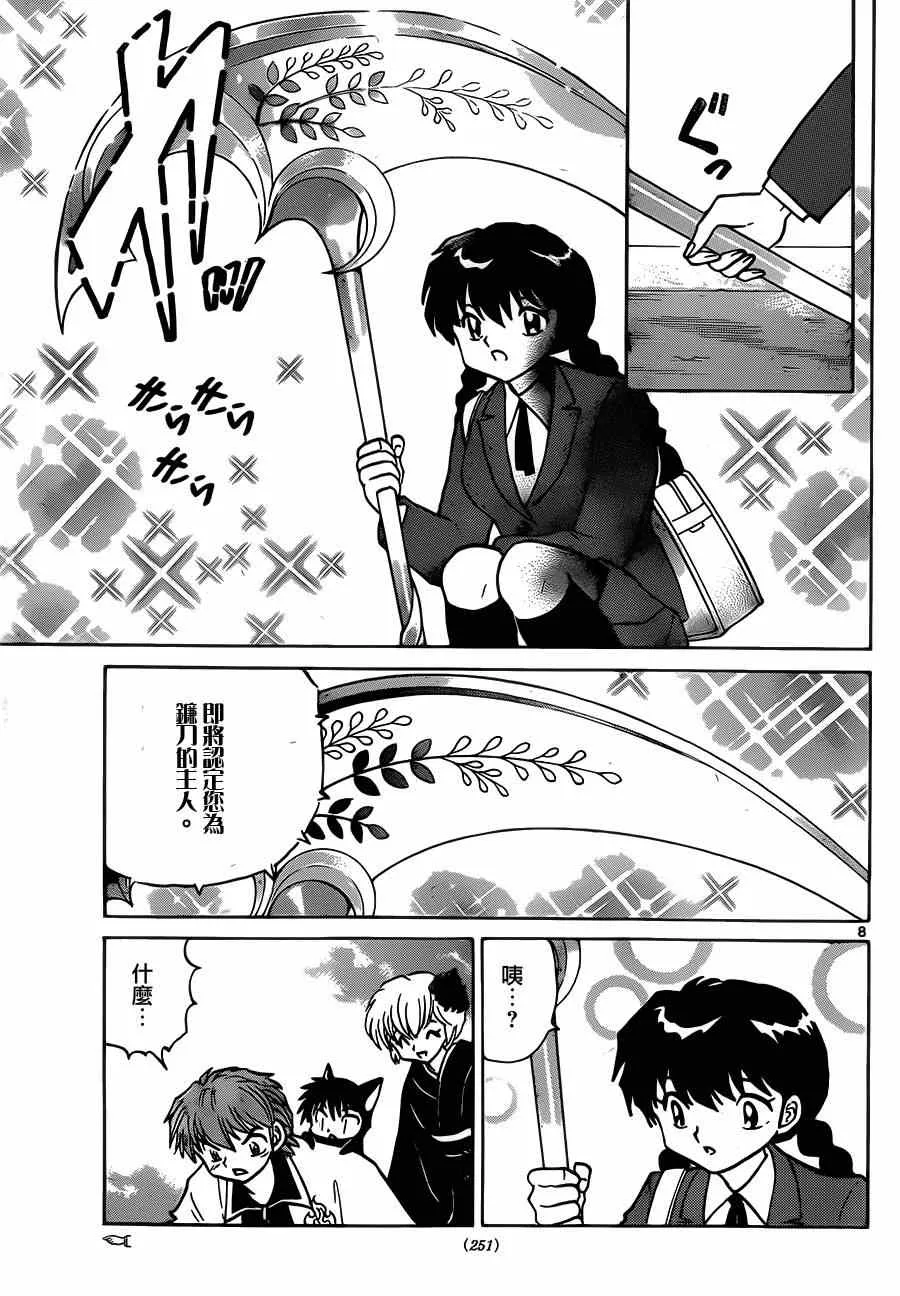 第234话 第8页