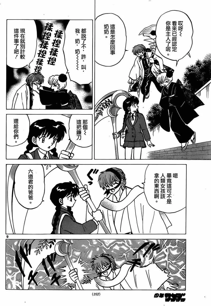 第234话 第9页