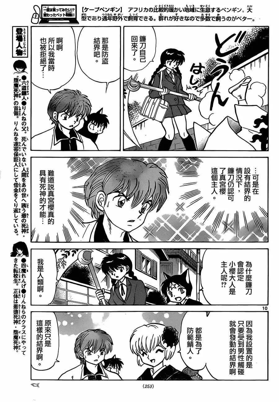 第234话 第10页
