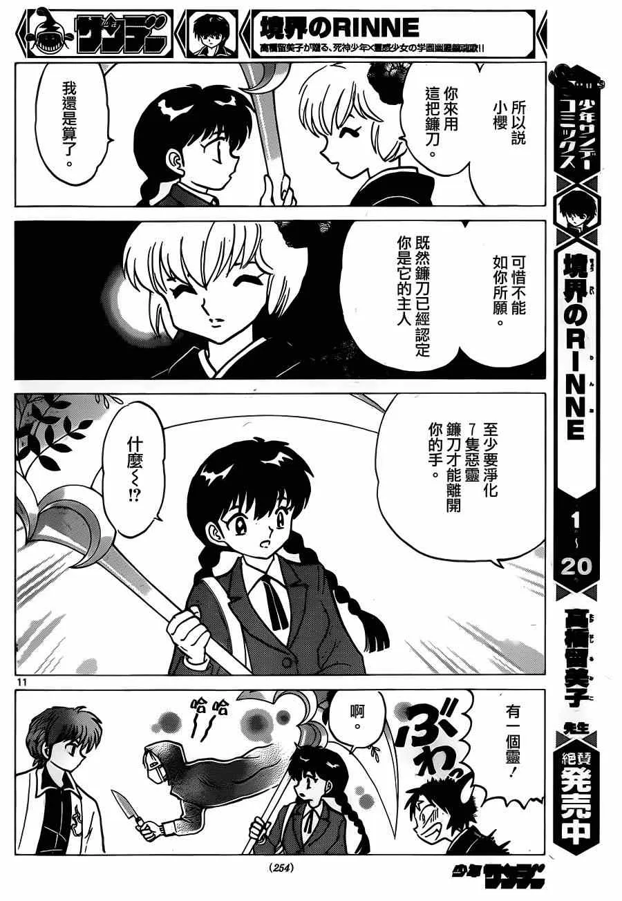 第234话 第11页