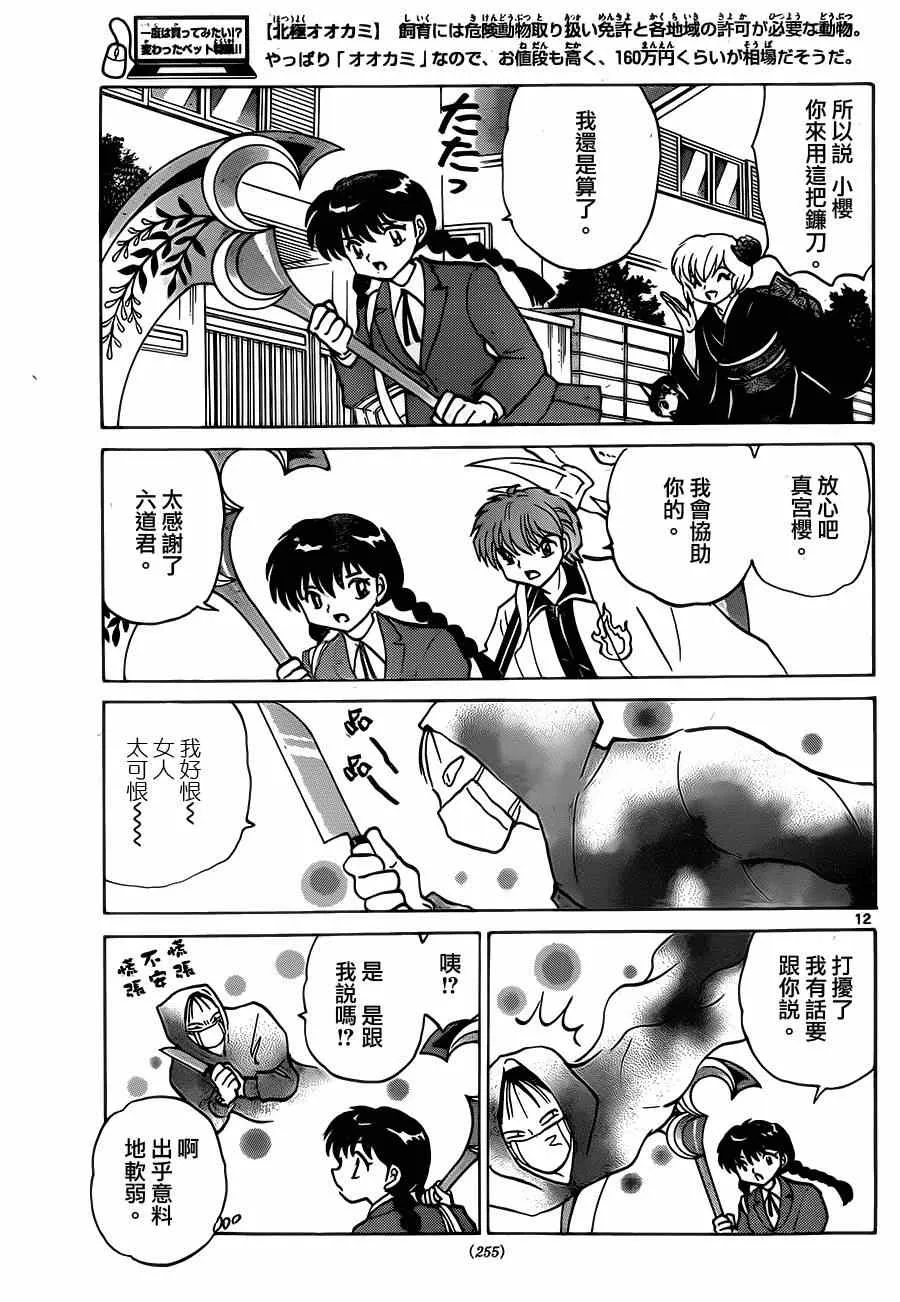第234话 第12页