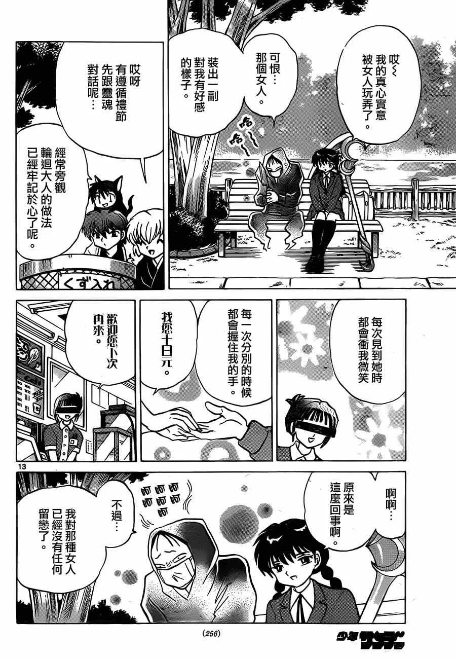第234话 第13页