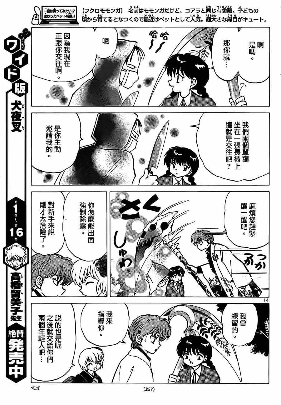 第234话 第14页