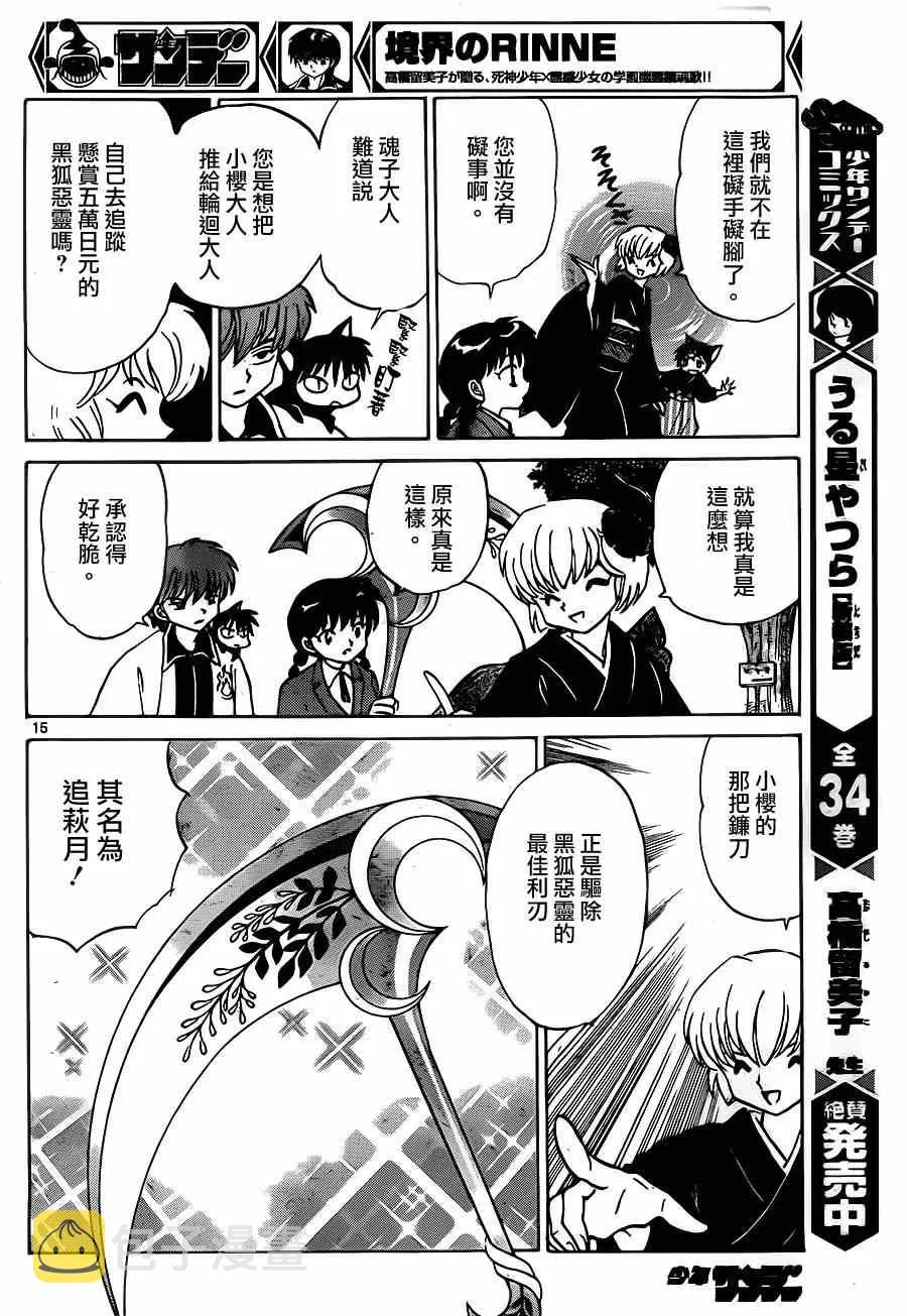 第234话 第15页