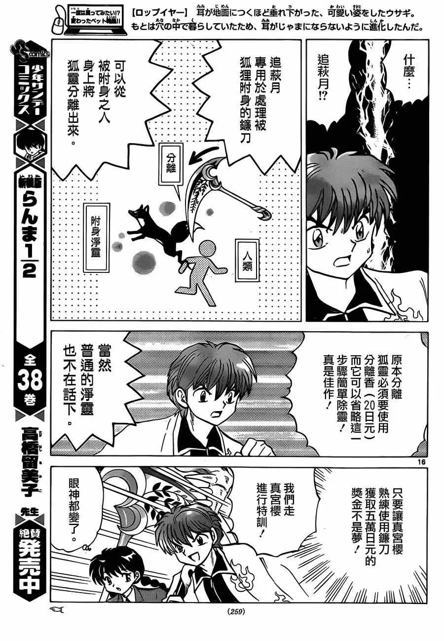 第234话 第16页