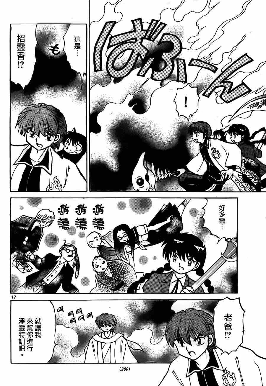 第234话 第17页