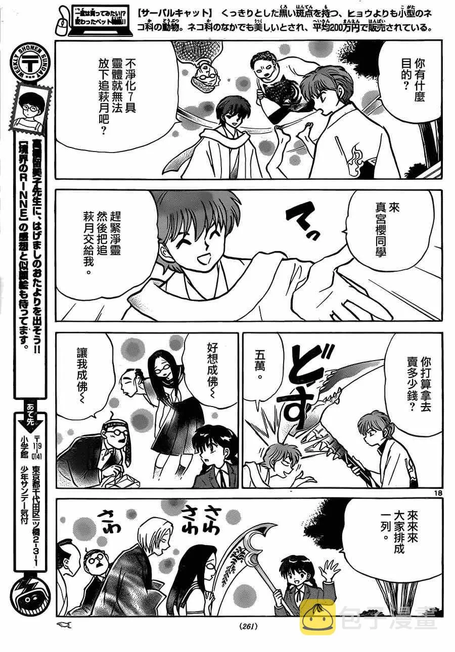 第234话 第18页
