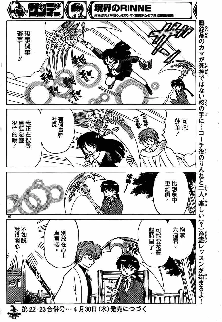 第234话 第19页