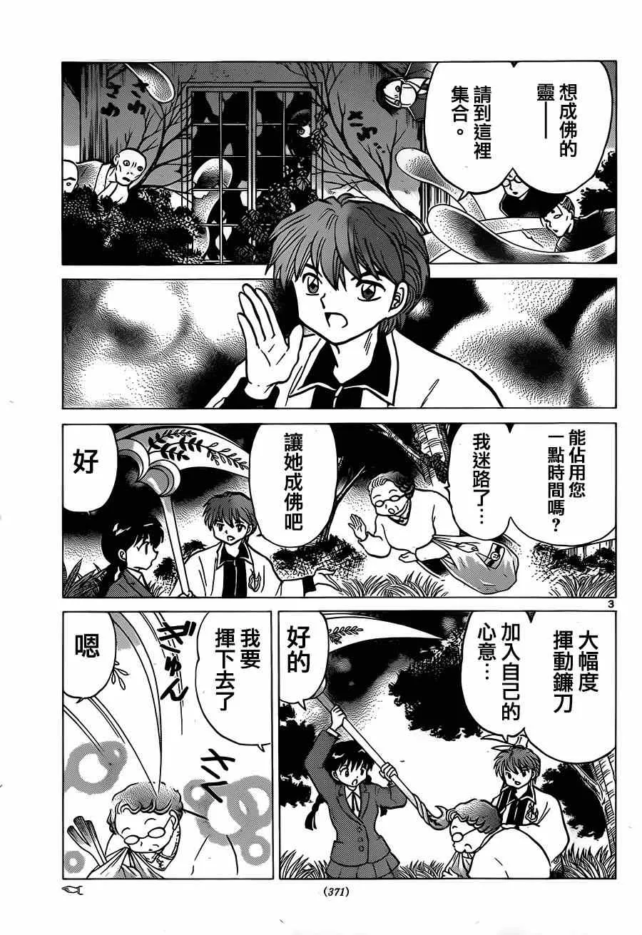 第235话 第3页
