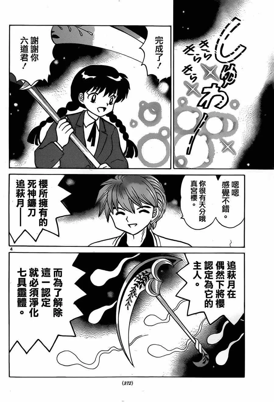 第235话 第4页