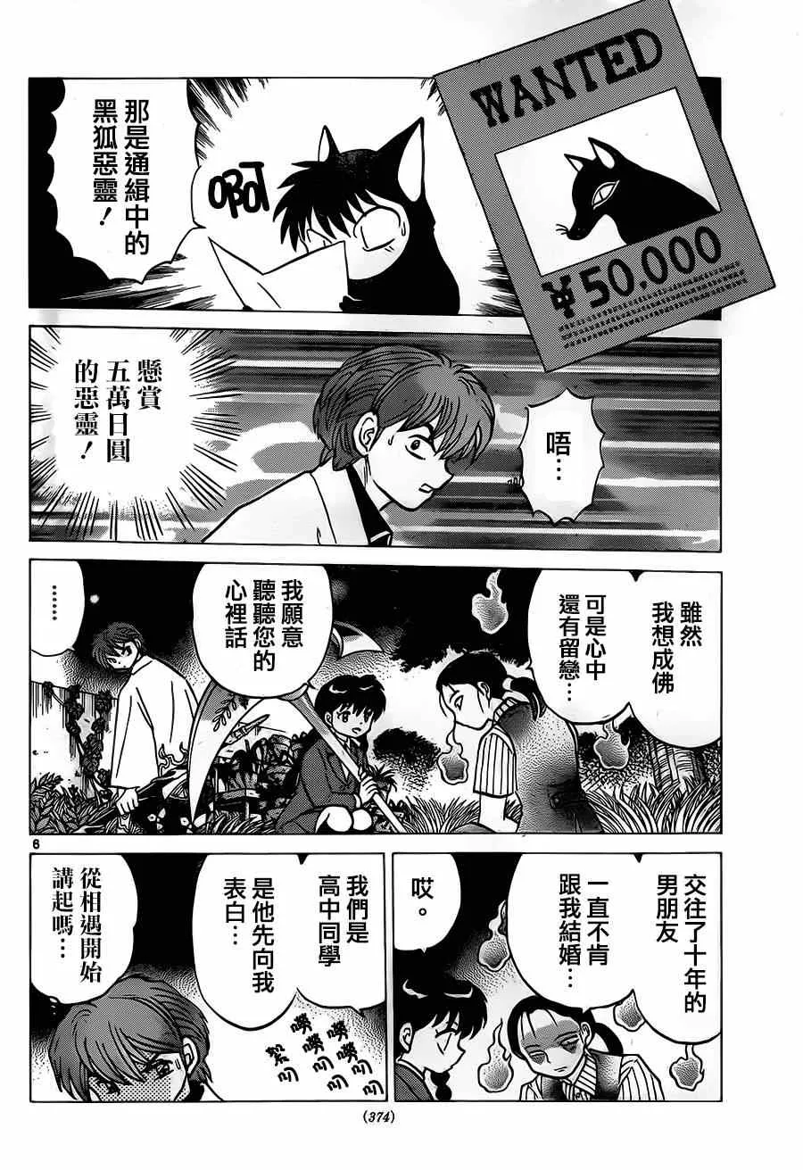 第235话 第6页