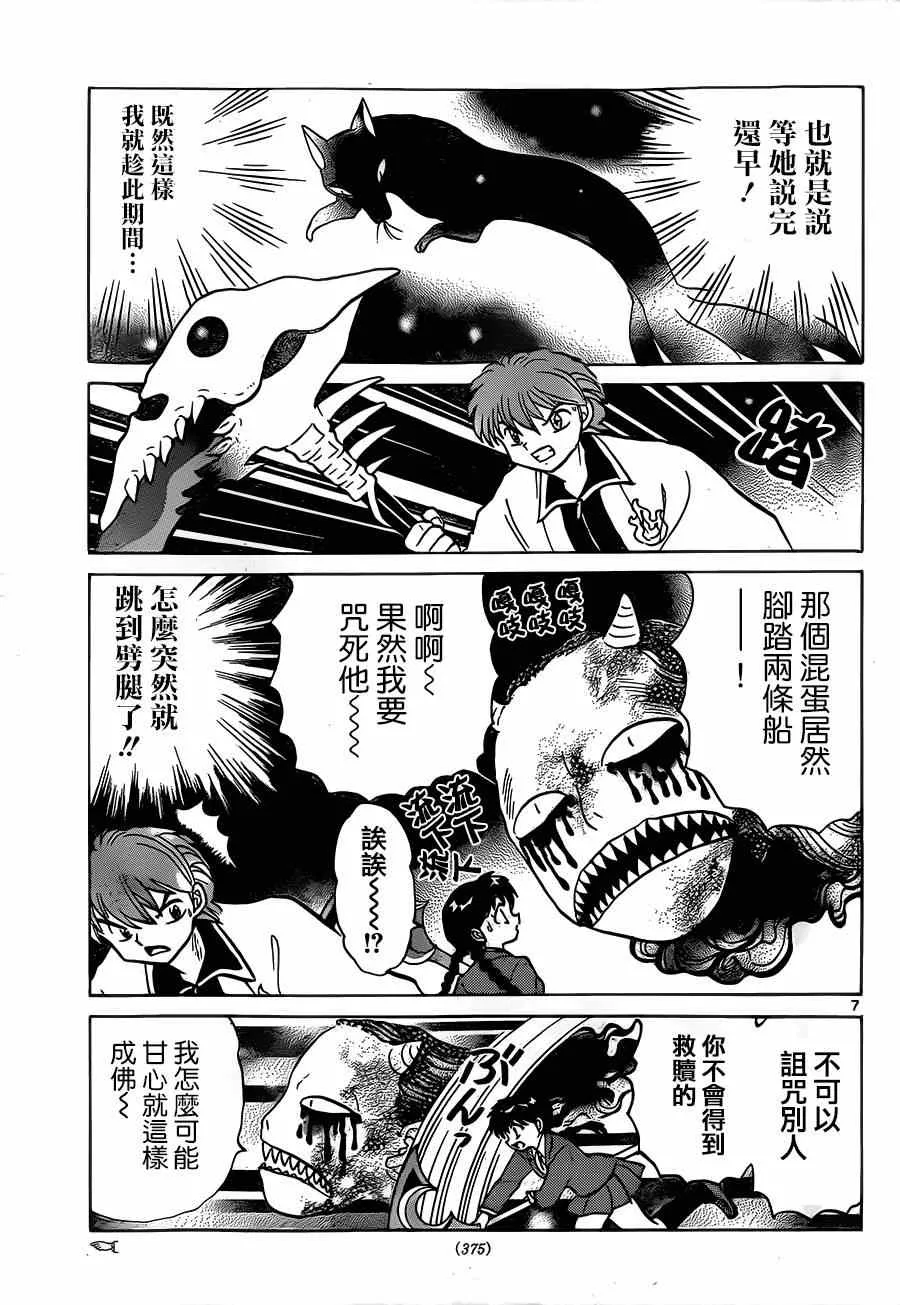 第235话 第7页