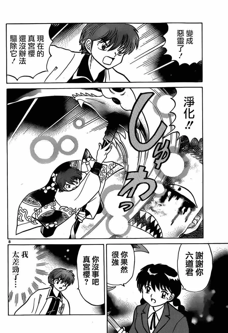 第235话 第8页