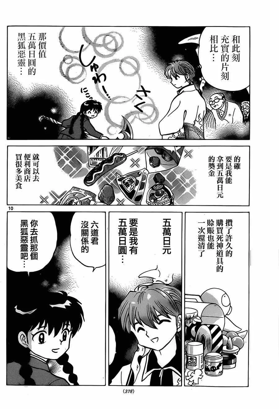 第235话 第10页