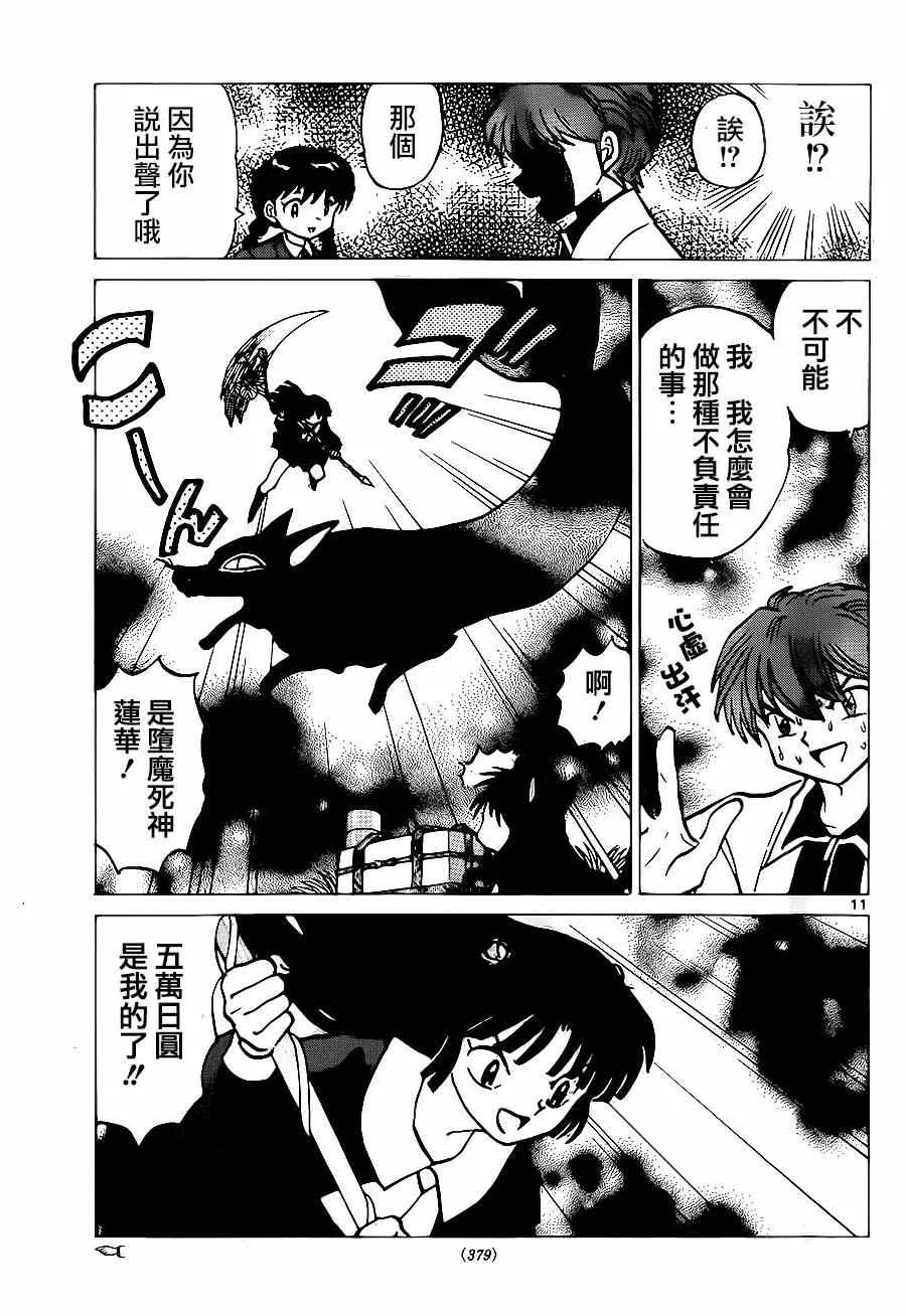 第235话 第11页