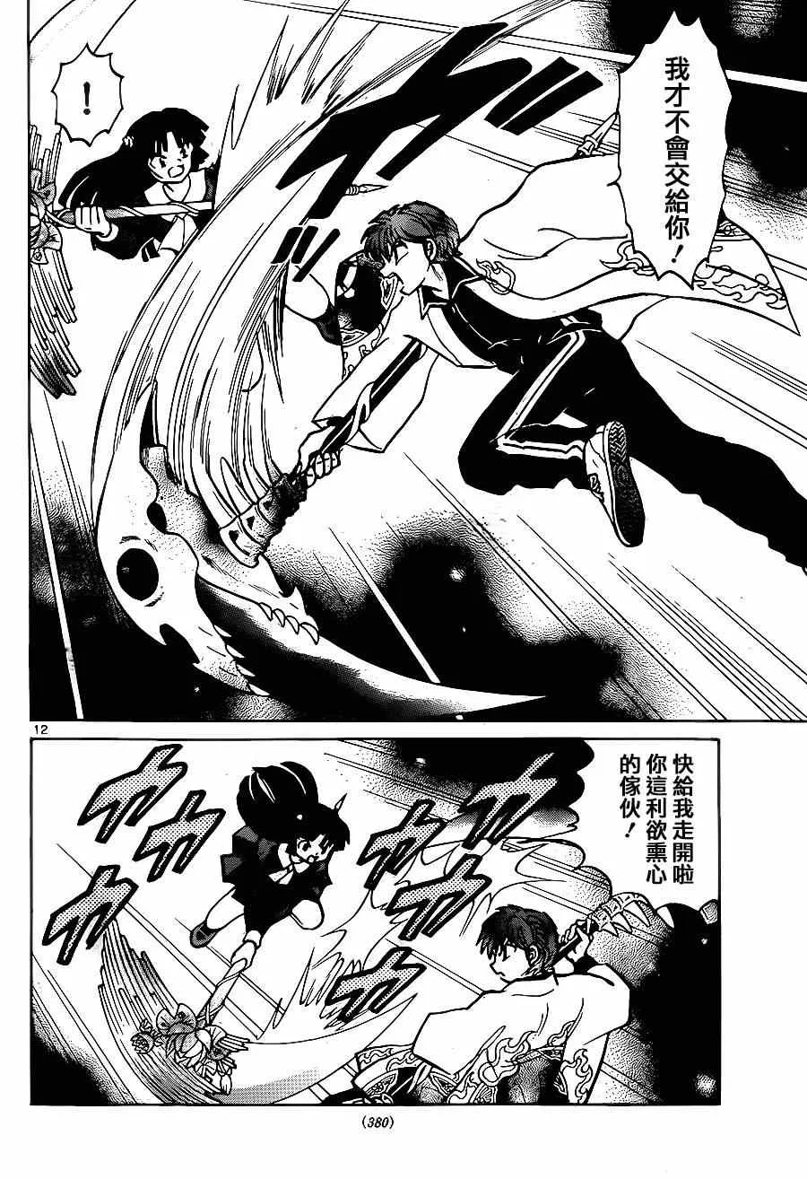 第235话 第12页