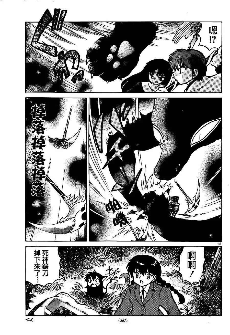 第235话 第13页