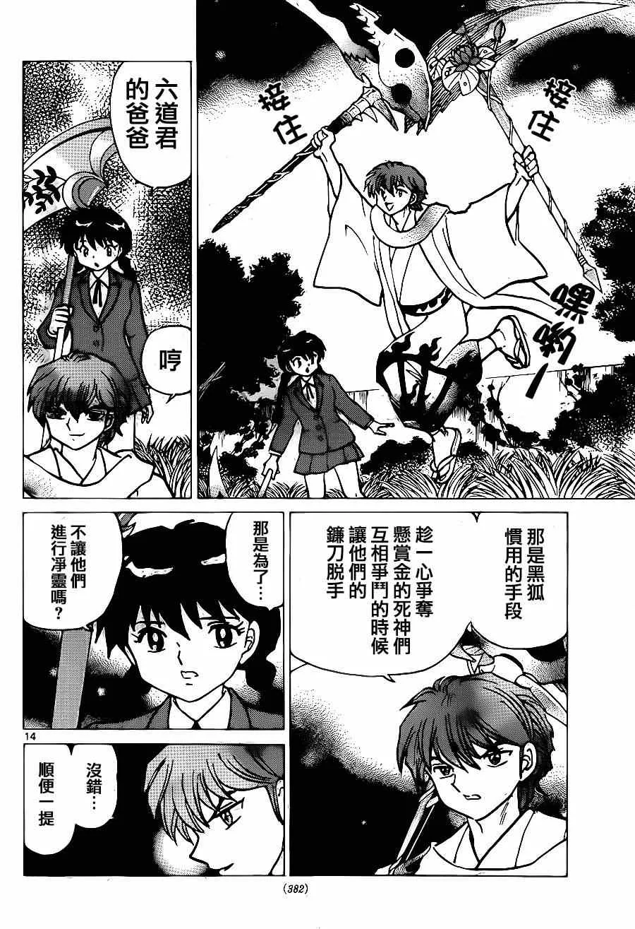 第235话 第14页