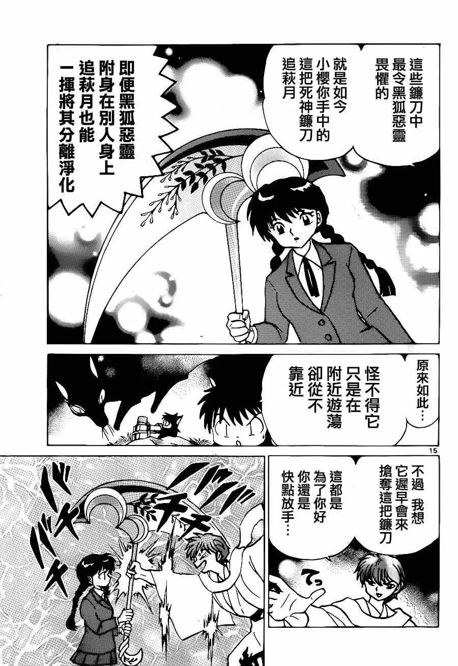 第235话 第15页