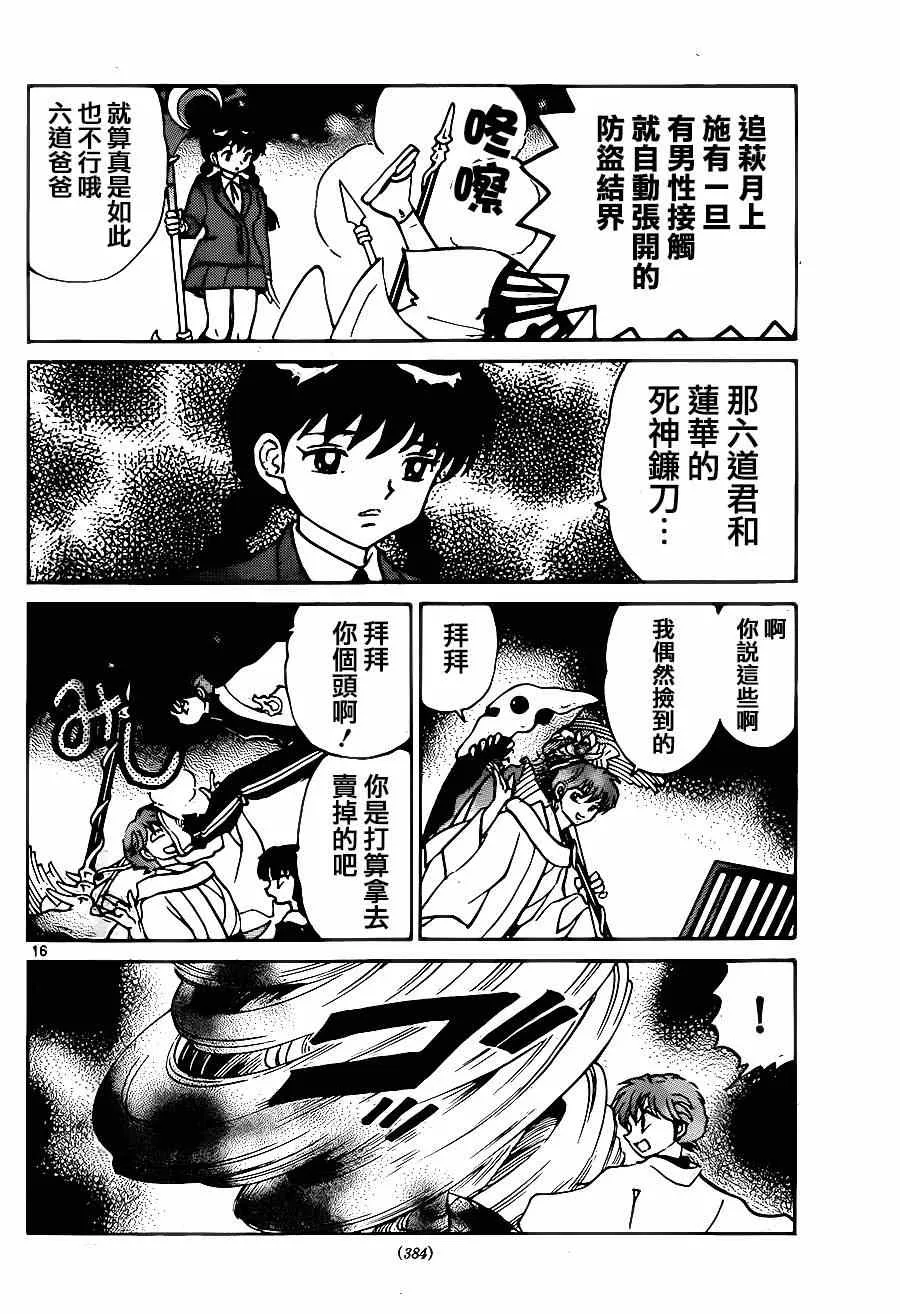第235话 第16页