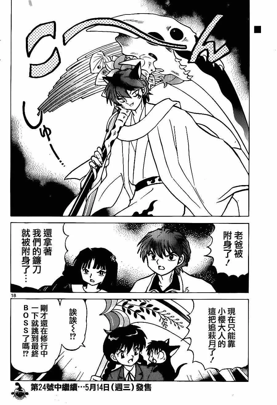 第235话 第18页