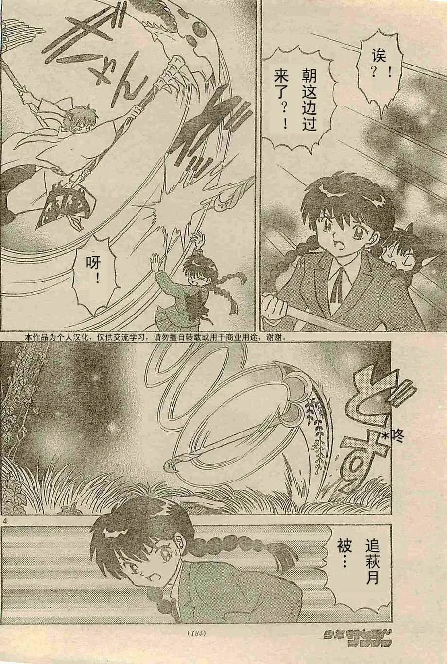 第236话 第4页